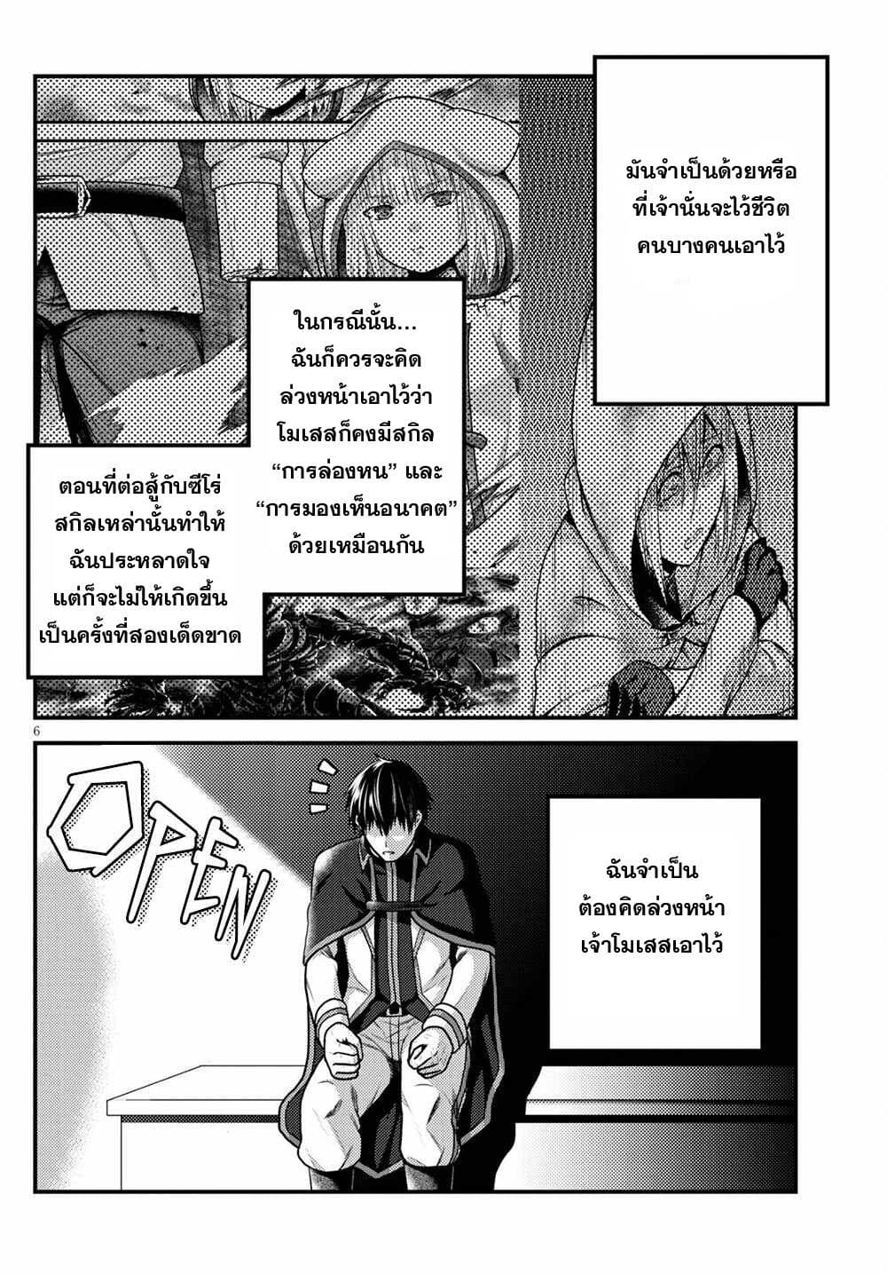 Murabito desu ga Nani ka ร ยธโ€ขร ยธยญร ยธโขร ยธโ€”ร ยธยตร ยนห 49 (6)