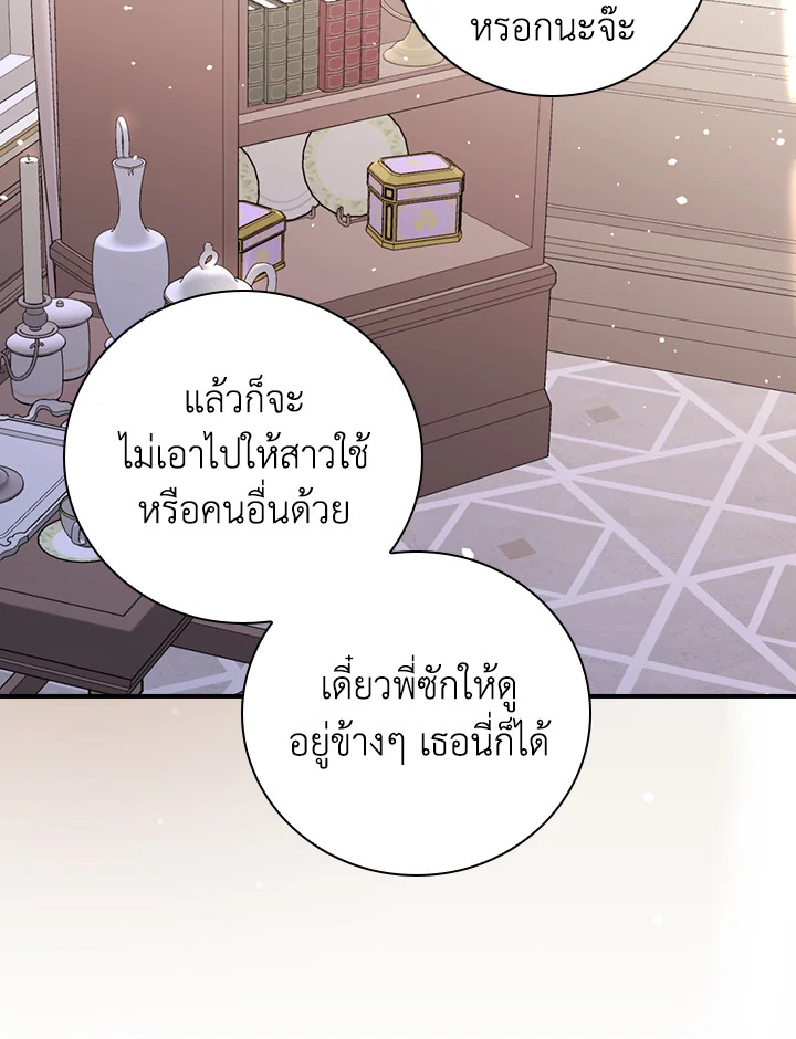 The Perfect Ending for the Villainess of a Fairy Tale 13 009