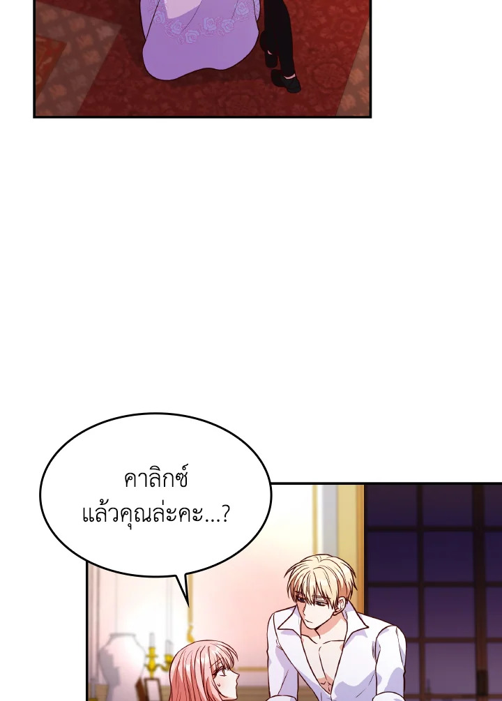 The Villainess Became A Mother Series 26 107