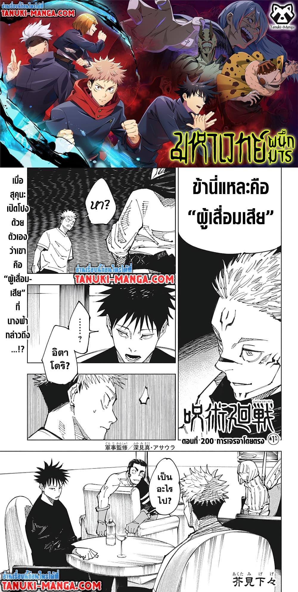 jujutsu kaisen 200.01