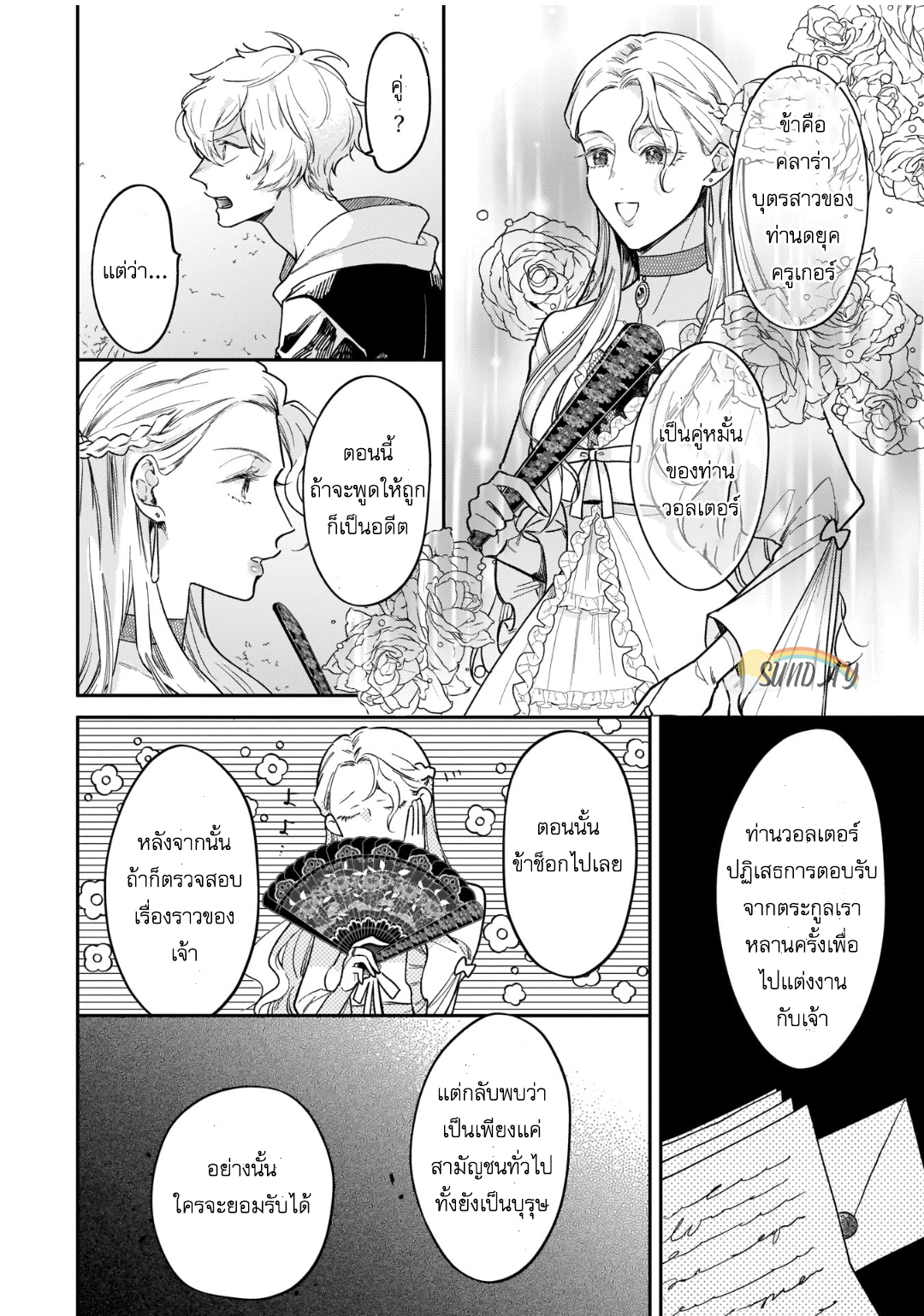 Unmet wa Isekai ni Arimashita 3 09