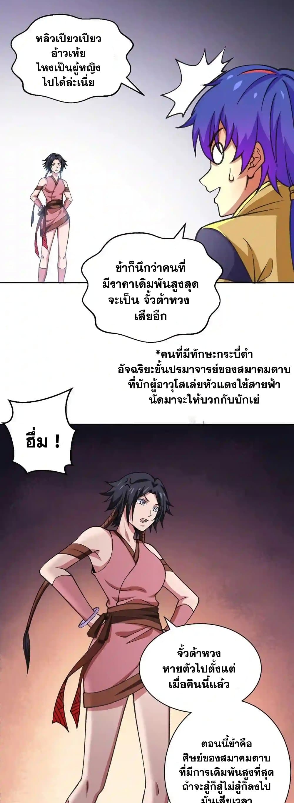 WuDao Du Zun à¸•à¸­à¸™à¸—à¸µà¹ˆ 403 (11)