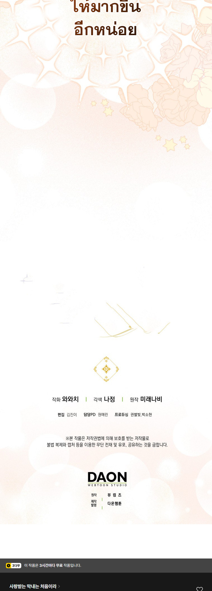 It’s My First Time Being Loved 3 72