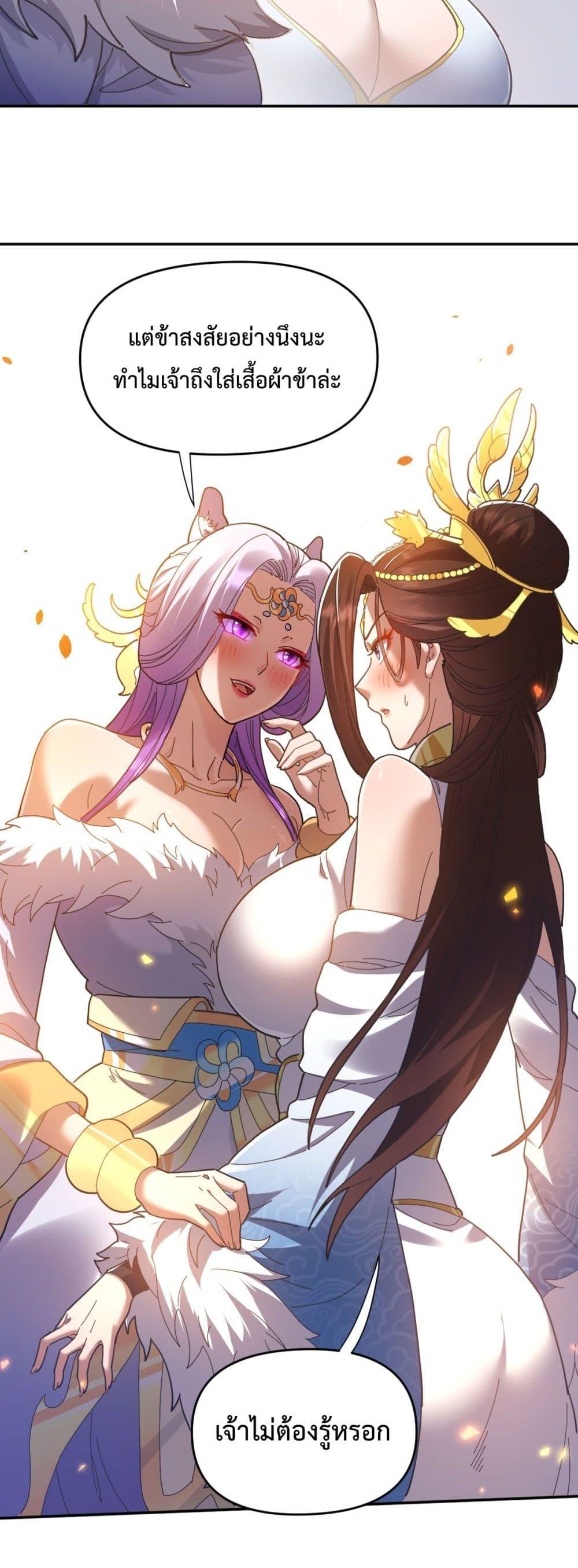 Shocking The Empress Regnant, I am Invincible ตอนที่  21 (24)