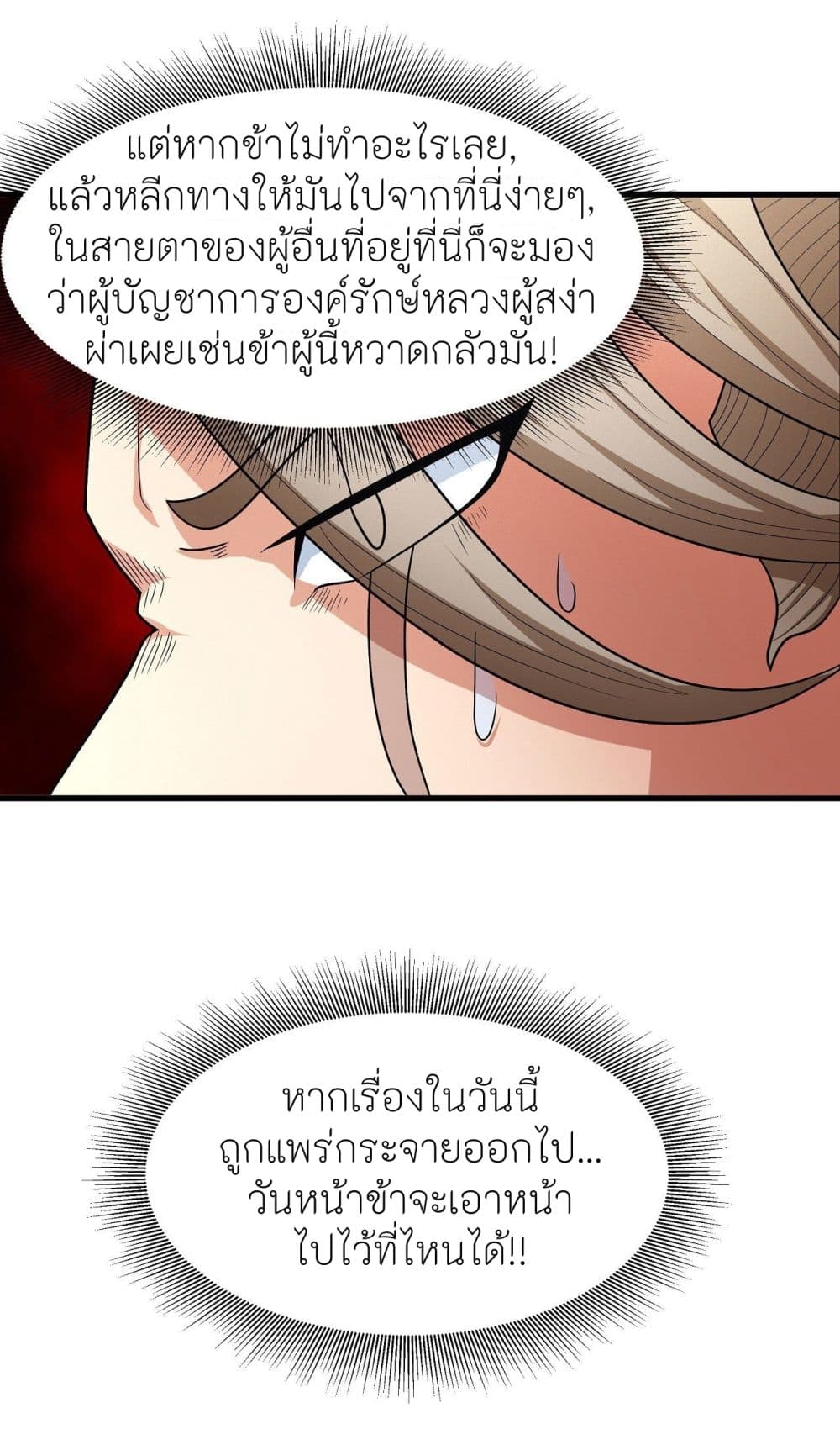 God of Martial Arts ตอนที่ 449 (9)
