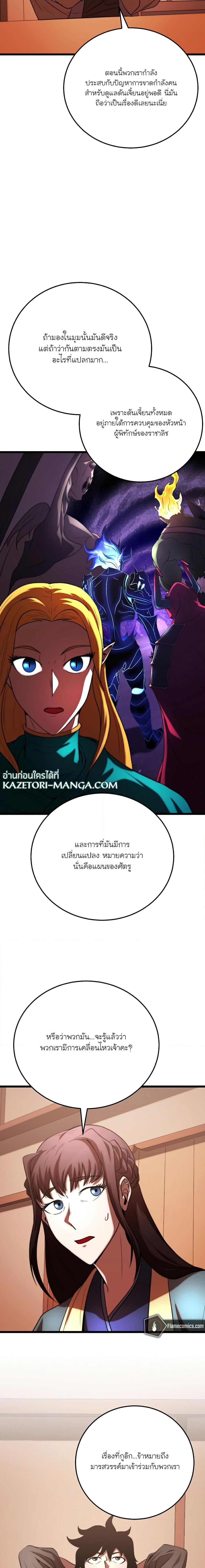 The Heavenly Demon Destroys the Lich King’s Murim 80 17