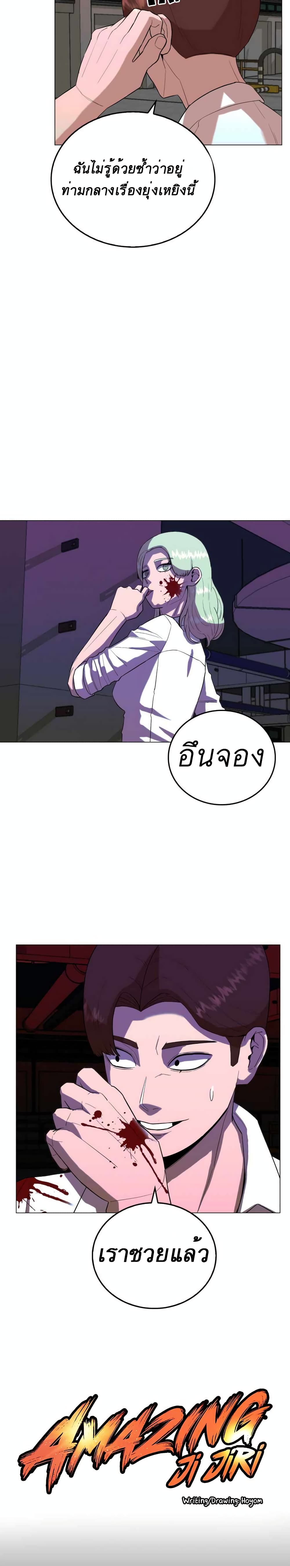 Amazing Ji Jiri ตอนที่  23 (4)