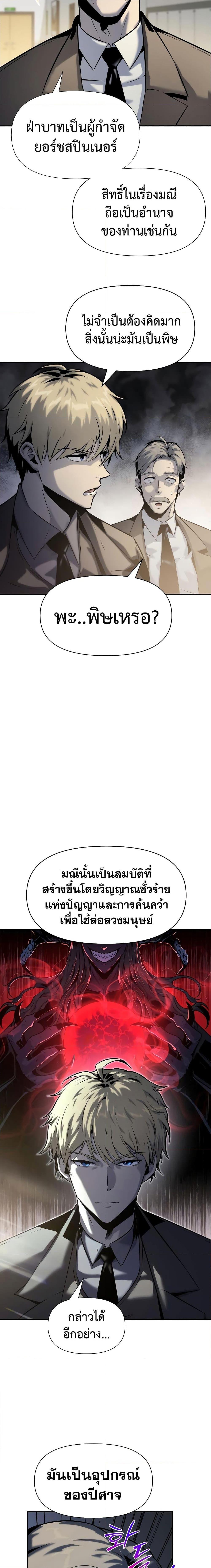 The Knight King Who Returned with a God ตอนที่ 16 (2)