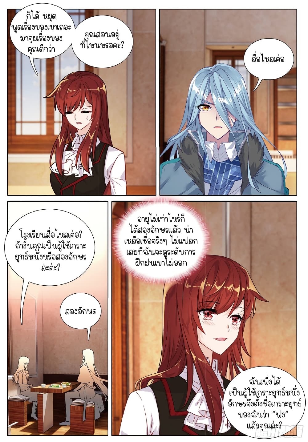 Douluo Dalu 3 The Legend of the Dragon King à¸•à¸­à¸™à¸—à¸µà¹ˆ 259 (4)