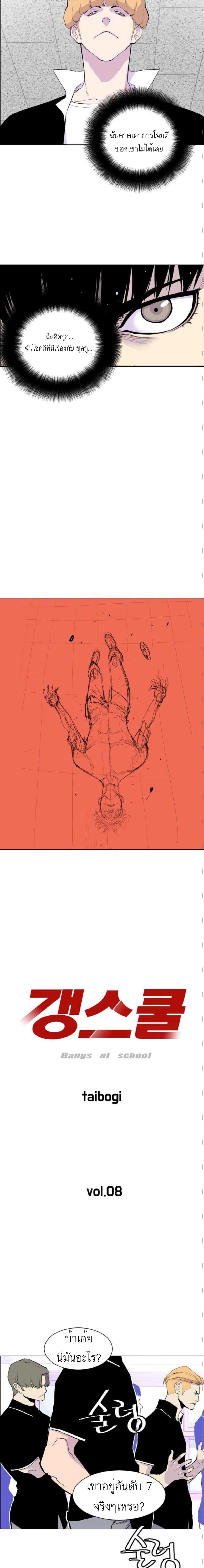 Gang School ตอนที่ 8 (3)