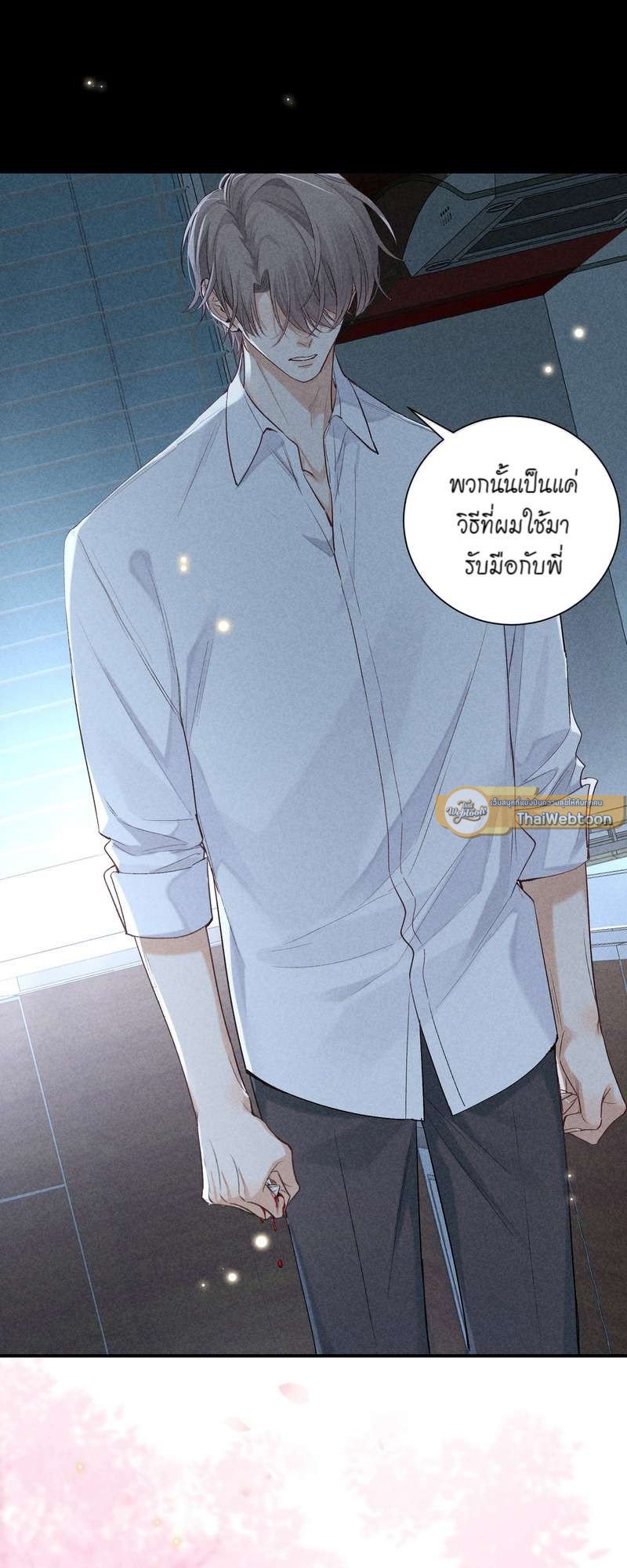 เกมรักต้องห้าม 71 42