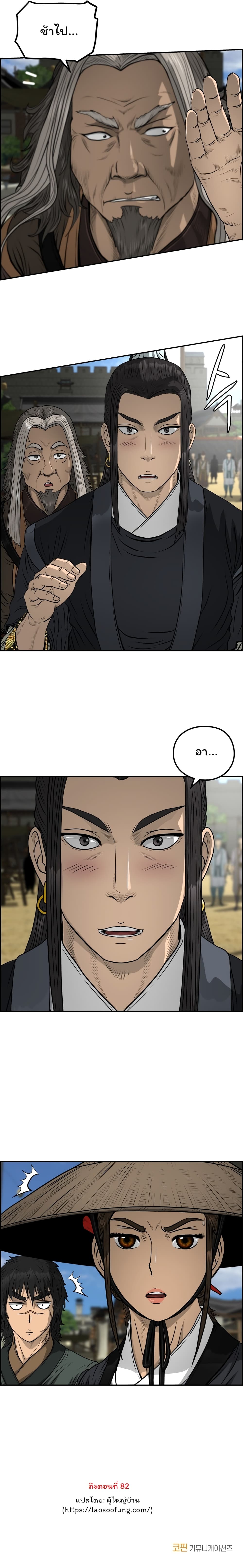 Blade of Winds and Thunders ตอนที่ 43 (18)