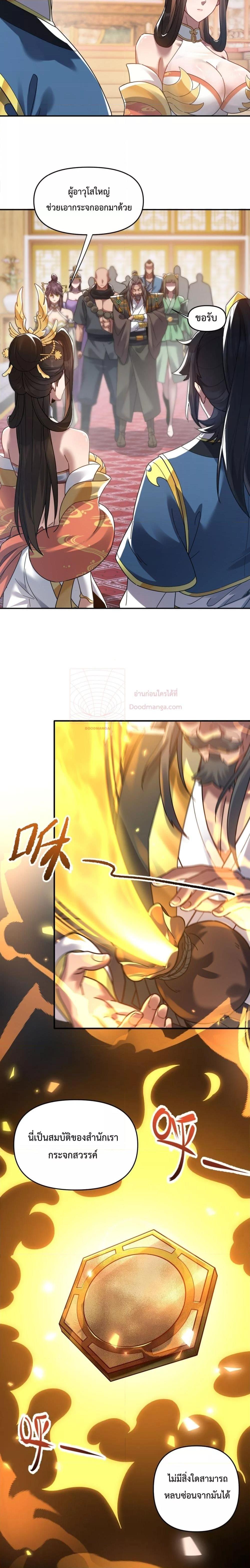 Shocking The Empress Regnant, I am Invincible ตอนที่  14 (2)