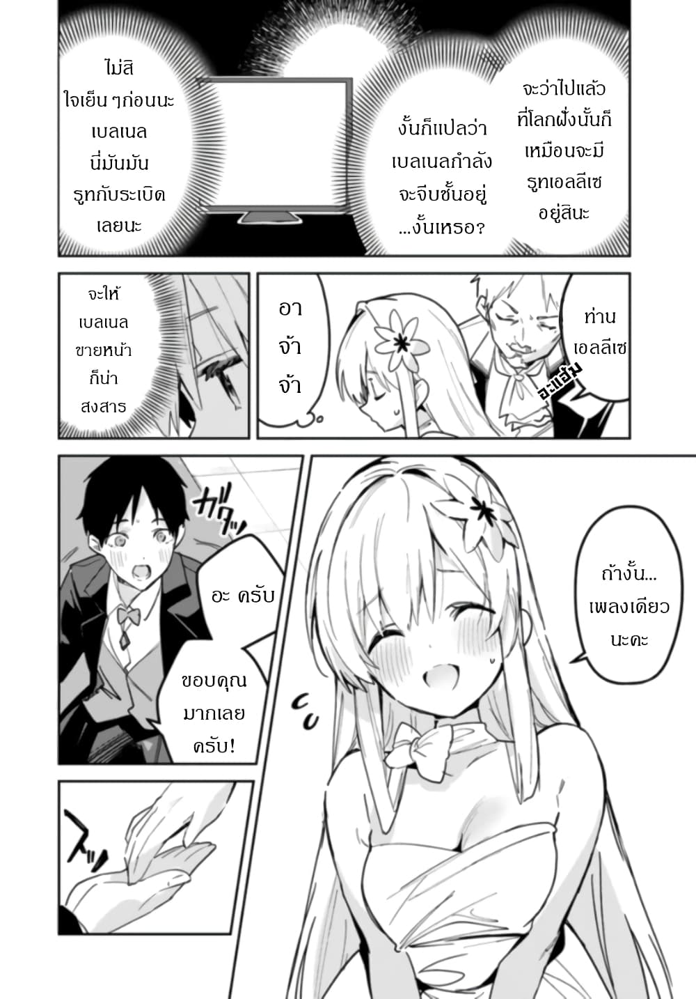 Nise Seijo Kuso of the Year â€“ Risou no Seijo Zannen, Nise Seijo deshita! à¸•à¸­à¸™à¸—à¸µà¹ˆ 22 (3)