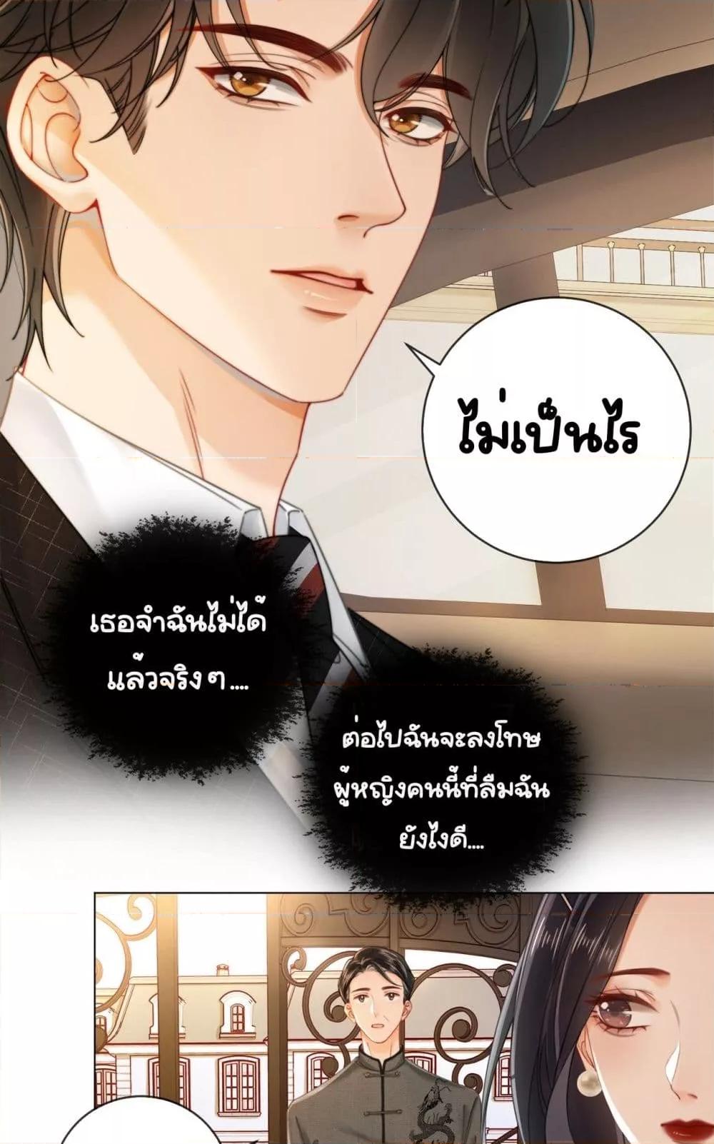 Warm Wedding Sweet to the Bone ตอนที่ 3 (24)