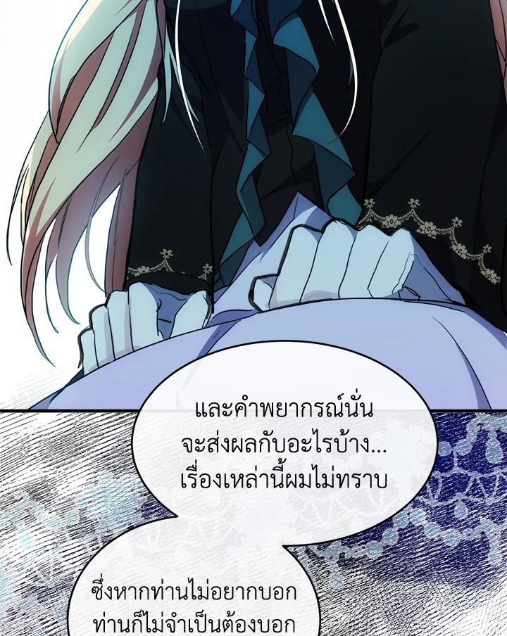 The Villainess Lives Twice 95 034