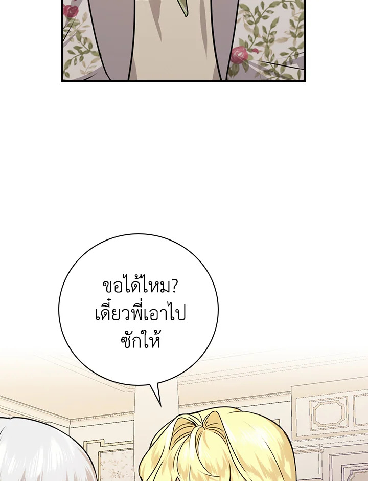 The Perfect Ending for the Villainess of a Fairy Tale 13 004