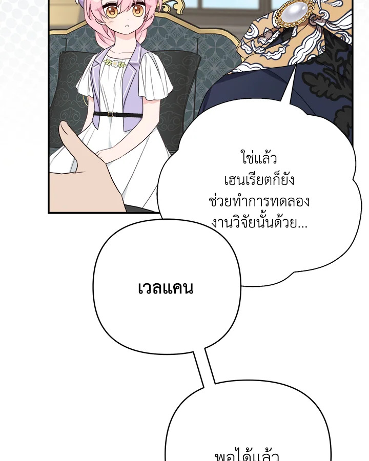 The Youngest Daughter of the Villainous Duke 37 018