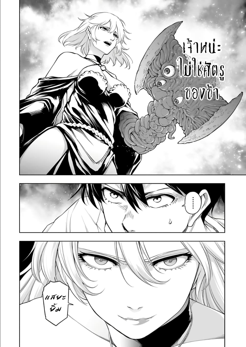 Isekai Nihon ตอนที่  30 (4)