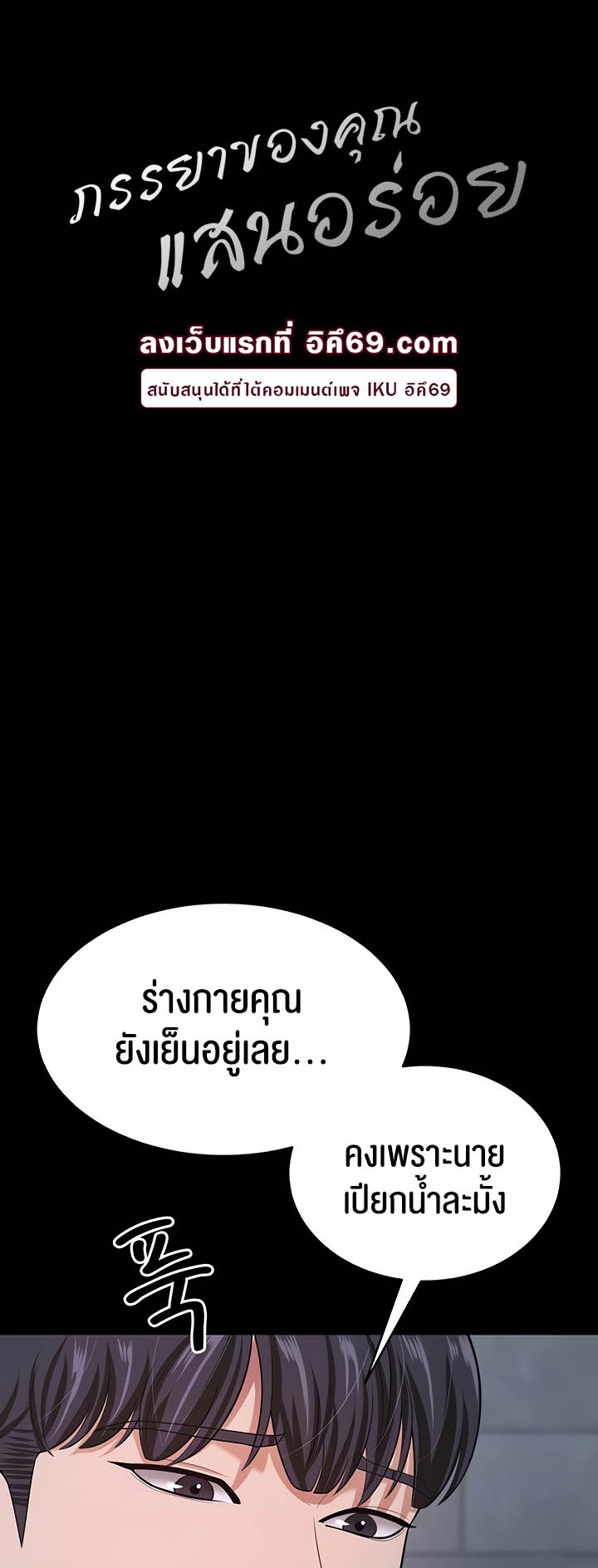 อ่านโดจิน เรื่อง Your Wife was Delicious ภรรยาของคุณแสนอร่อย ตอนที่ 19 10