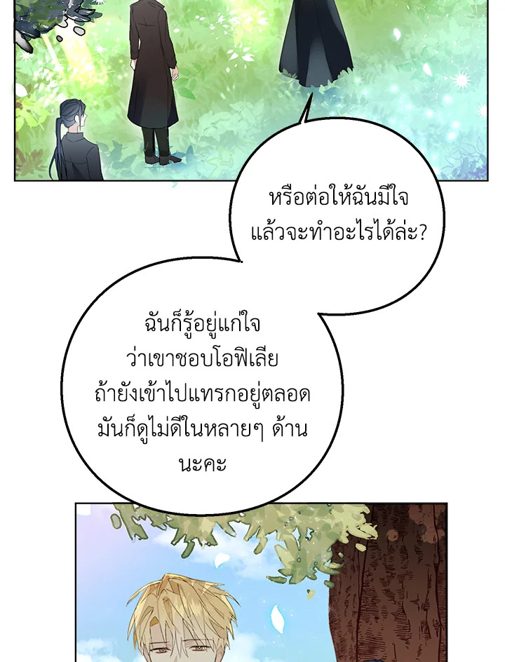 The Bad Ending of the Otome Game 3 26