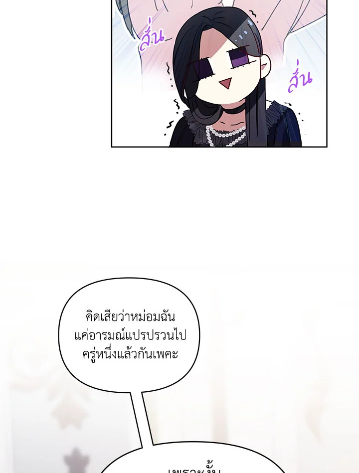 I’m A Villainess, But I Picked Up the Male Lead 2 090