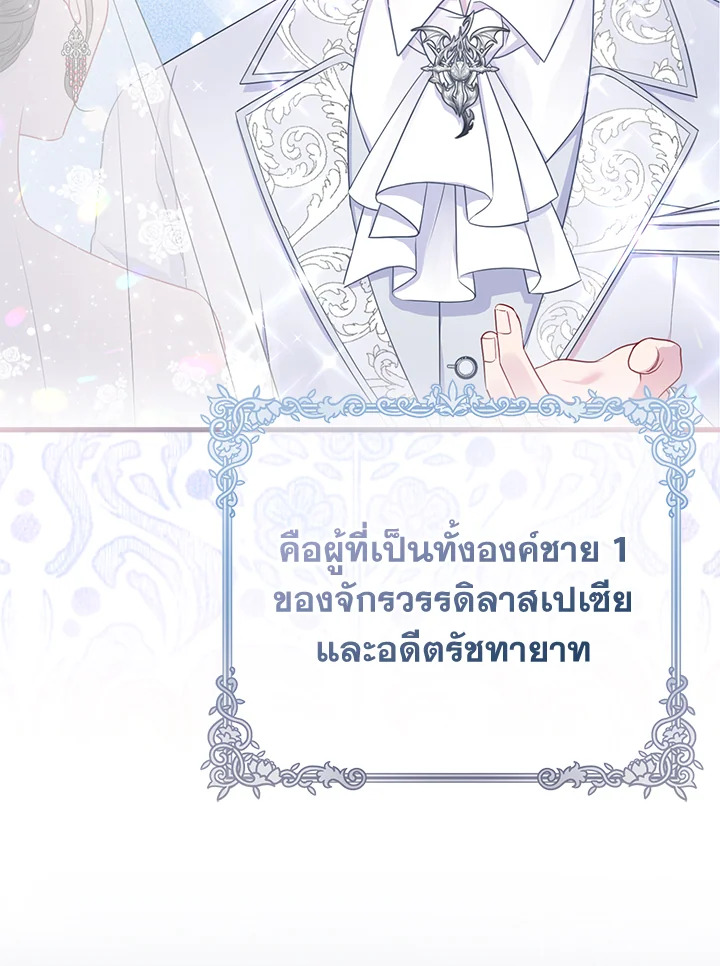 So I Married An Abandoned Crown Prince 1 048