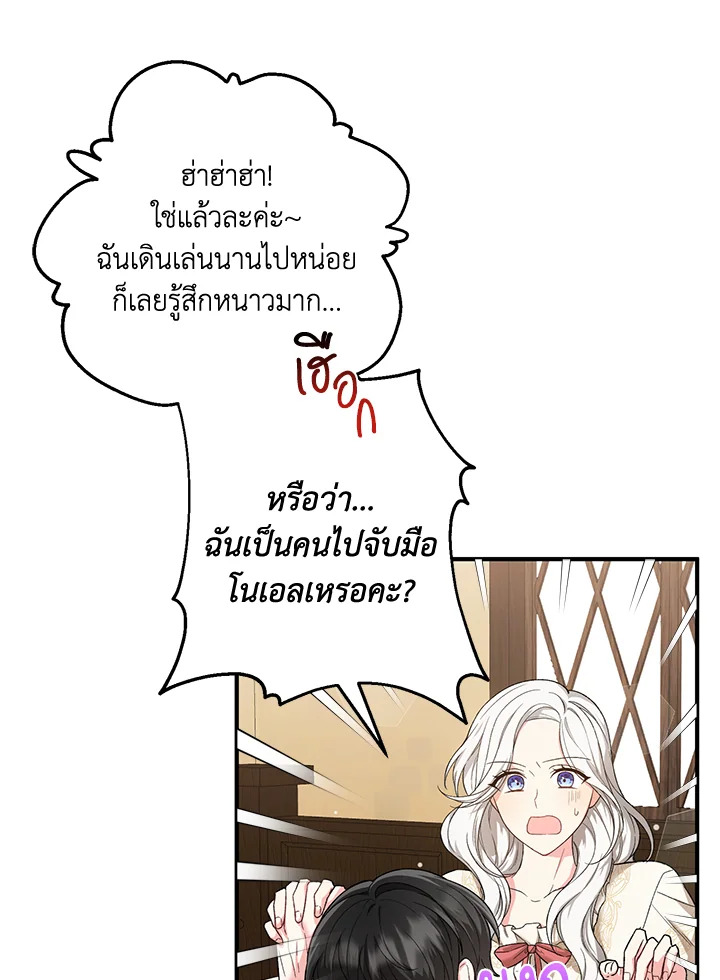 The Female Lead Turn Me into Her New Sister 22 68