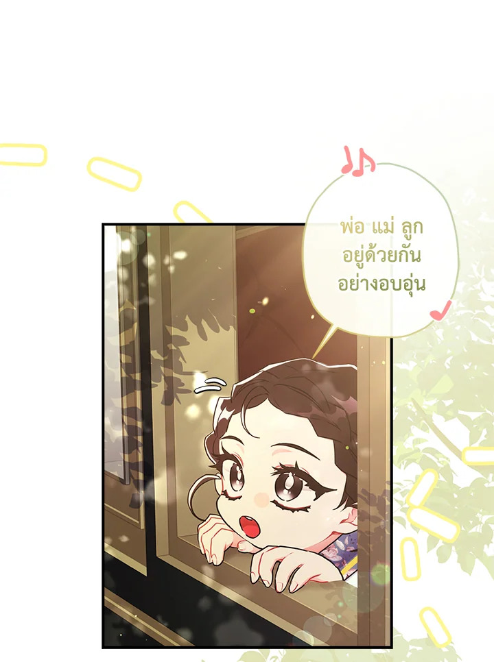 I Became the Male Lead’s Adopted Daughter 61 66