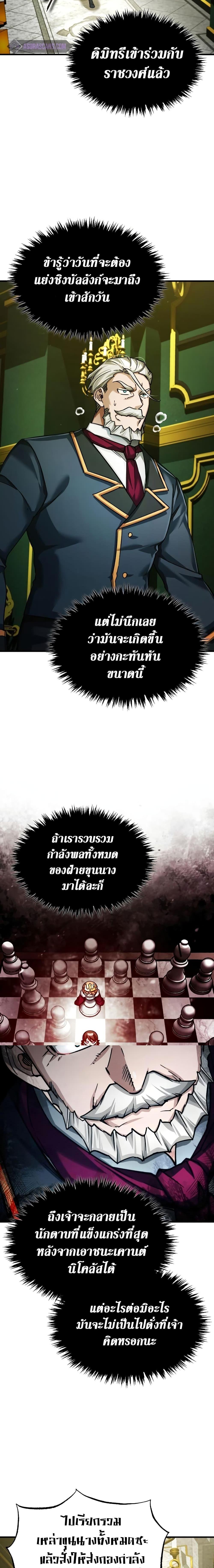 The Heavenly Demon Can’t Live a Normal Life 98 21