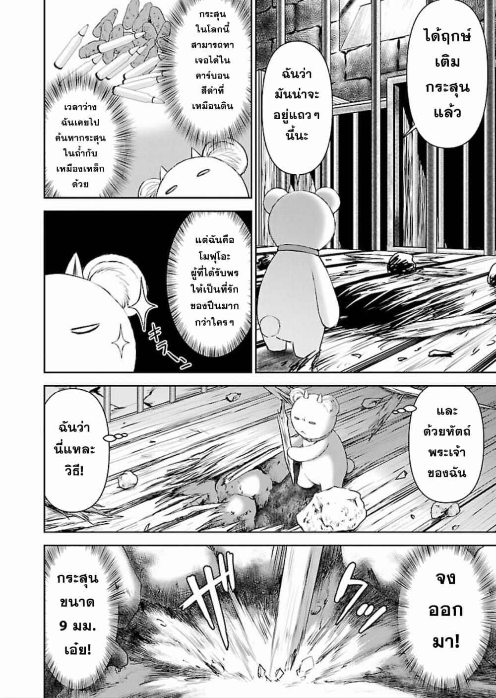 Isekai Sniper Is the Female Warriorâ€™s Mofumofu Pet 8 (22)