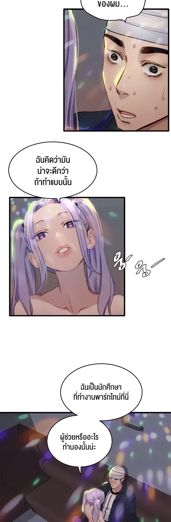 à¸­à¹ˆà¸²à¸™à¹‚à¸”à¸ˆà¸´à¸™ à¹€à¸£à¸·à¹ˆà¸­à¸‡ SSS Class Undercover Agent 10 14