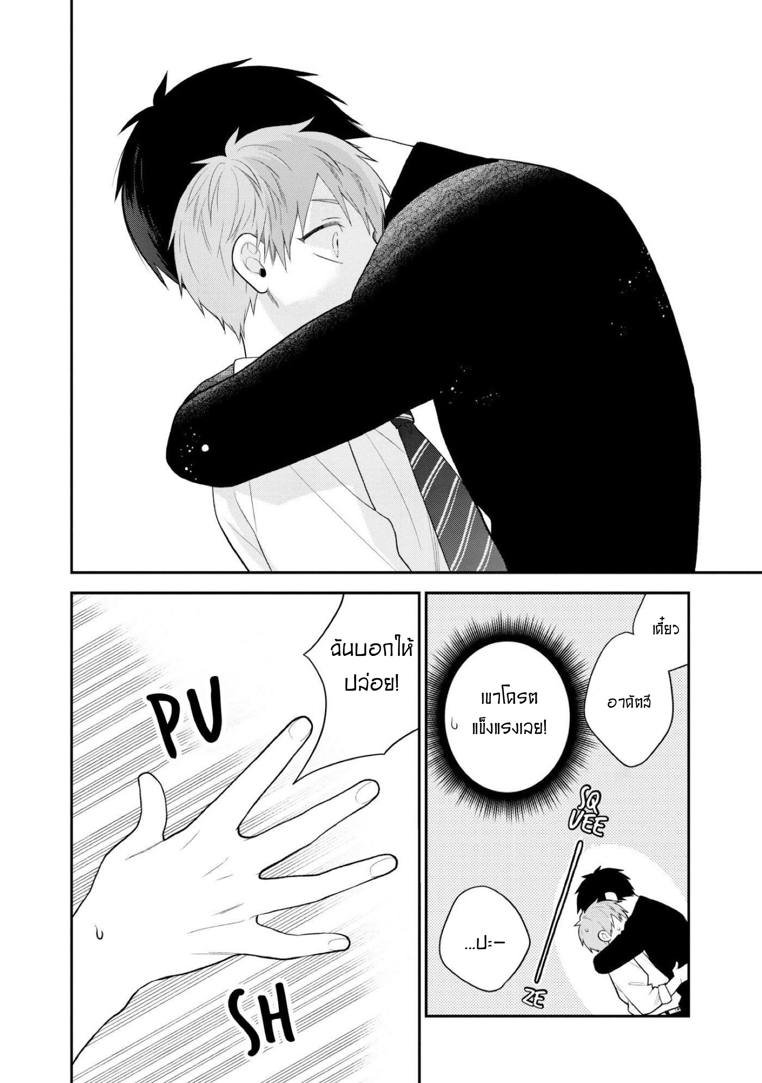 My Junior Is Not Cute 5 (3)