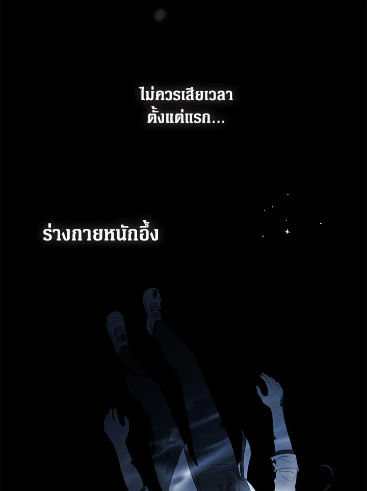 Seduce The Villain’s Father 126 03