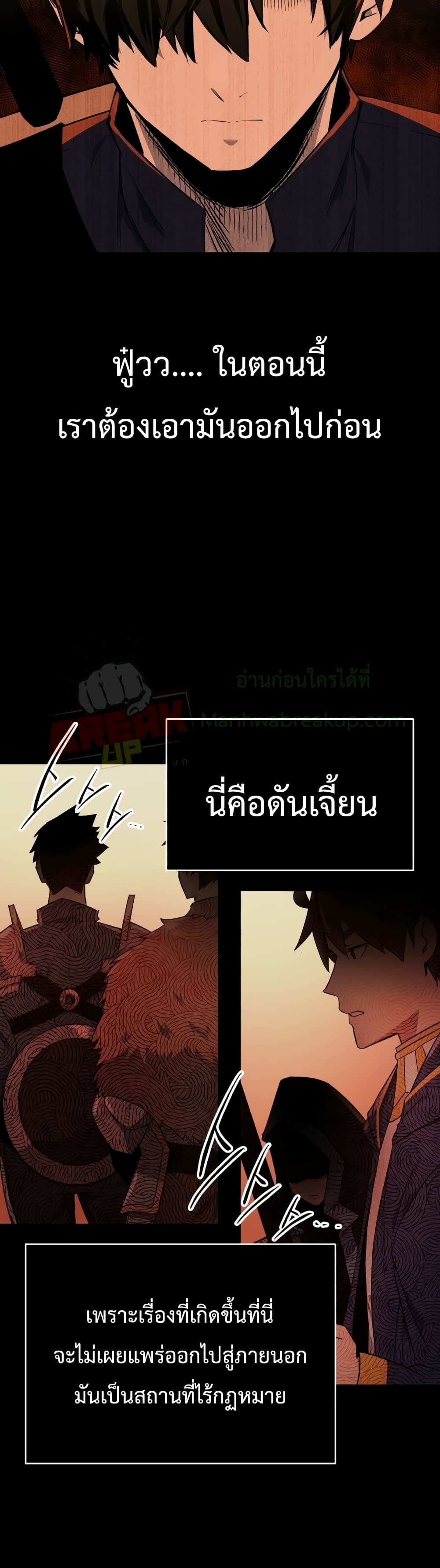 I Obtained a Mythic Item ตอนที่ 2 (68)