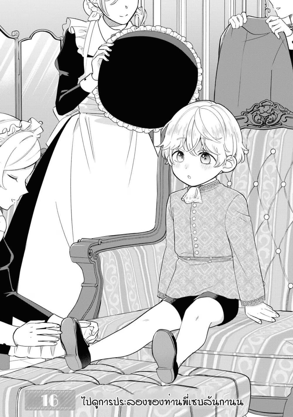 Akuyaku no Goreisoku no Dounika shitai ตอนที่  16 (1)