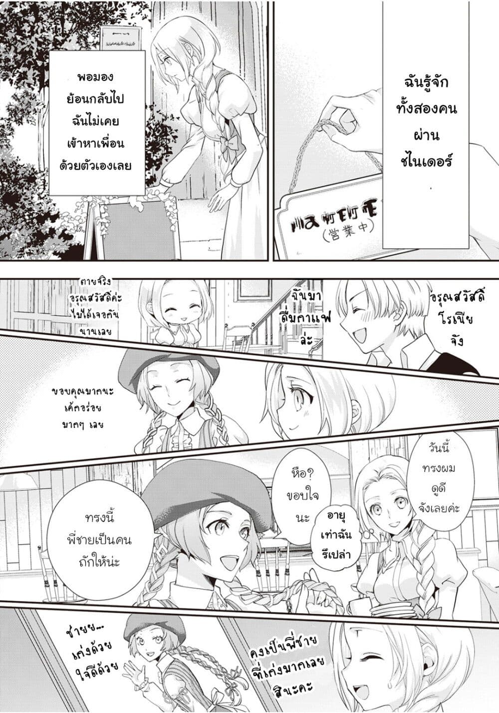 Reijou wa Mattari wo Goshomou ตอนที่  9 (20)