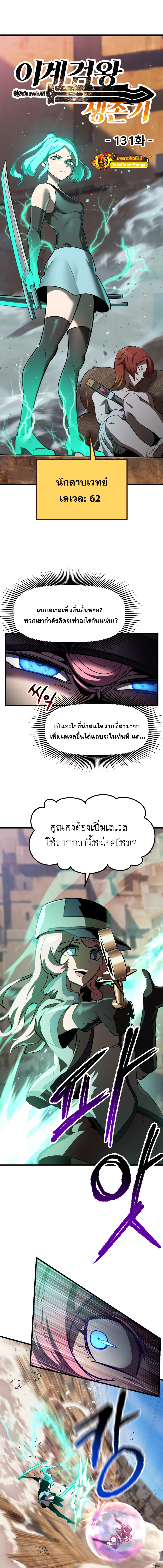 Survival Of Blade King 131 (2)