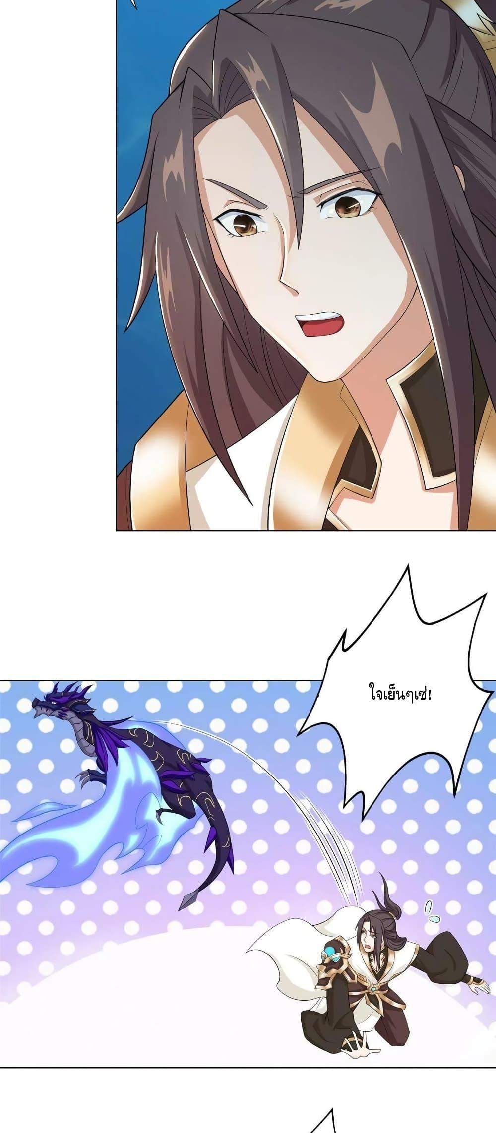 Dragon Shepherd เธ•เธญเธเธ—เธตเน 242 (18)