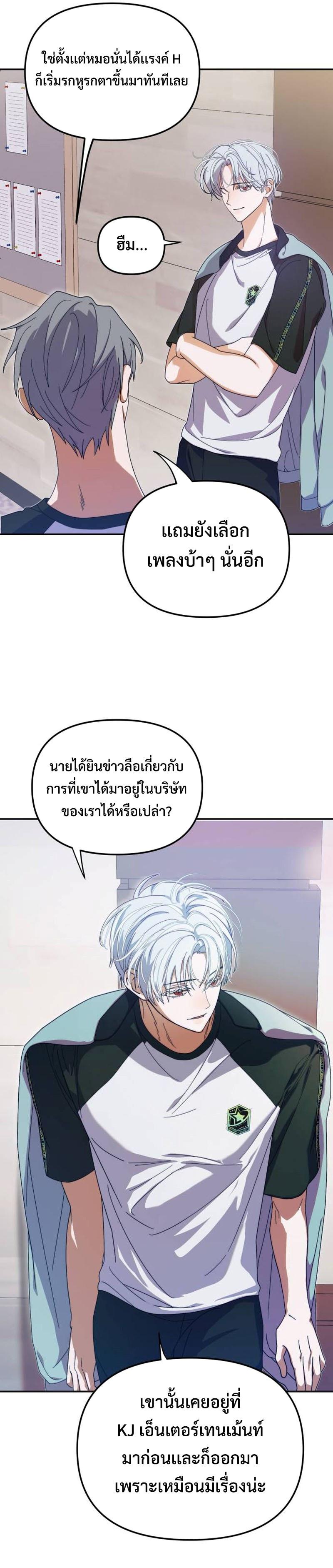 I Became the Youngest Member of Top Idol ตอนที่ 8 (13)