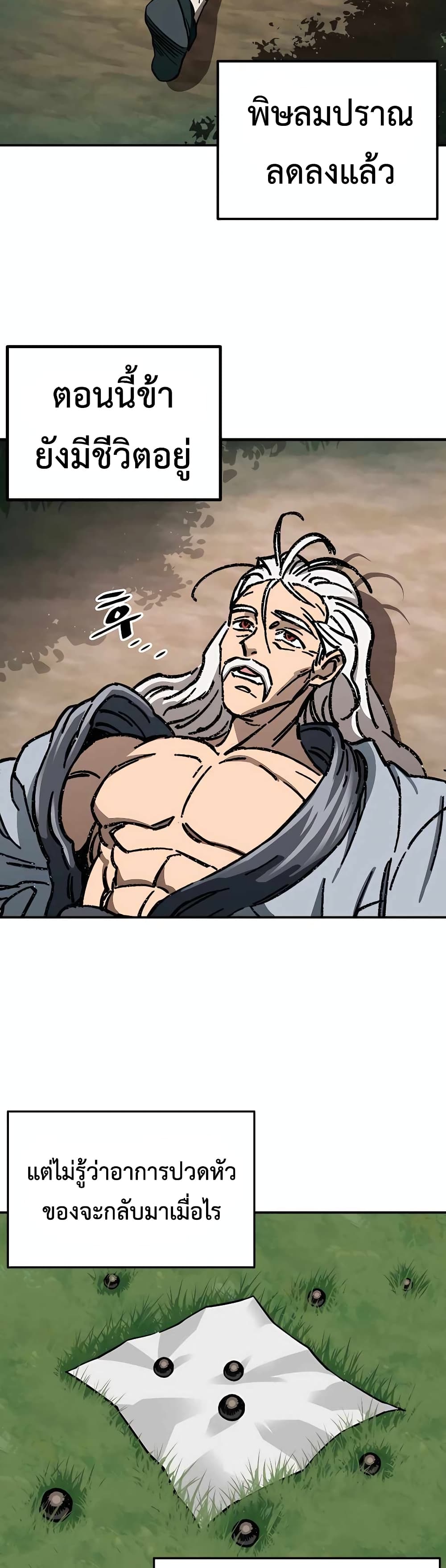 Warrior Grandpa And Supreme Granddaughter ตอนที่ 1 (91)