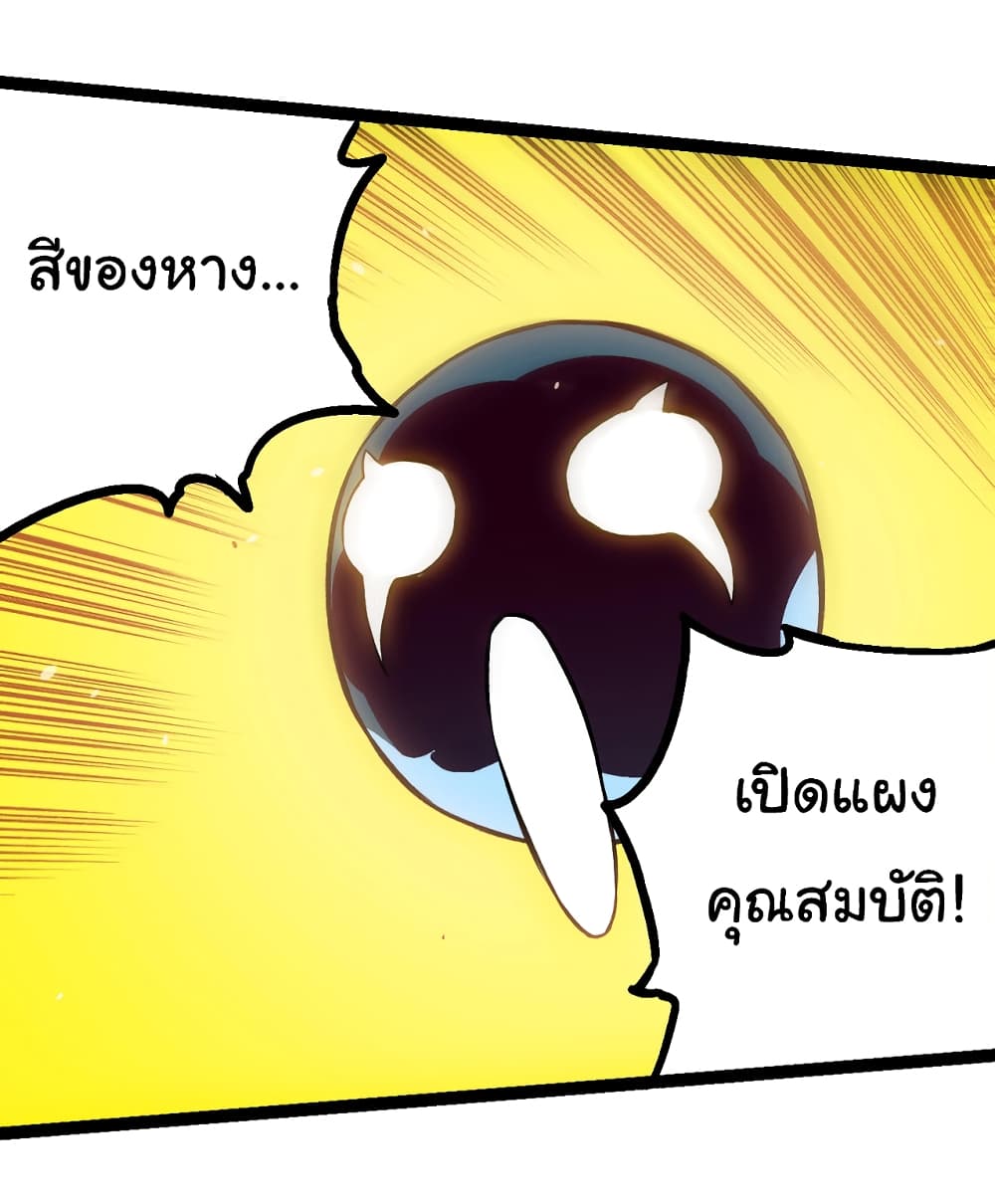 Evolution from the Big Tree ตอนที่ 143 (24)