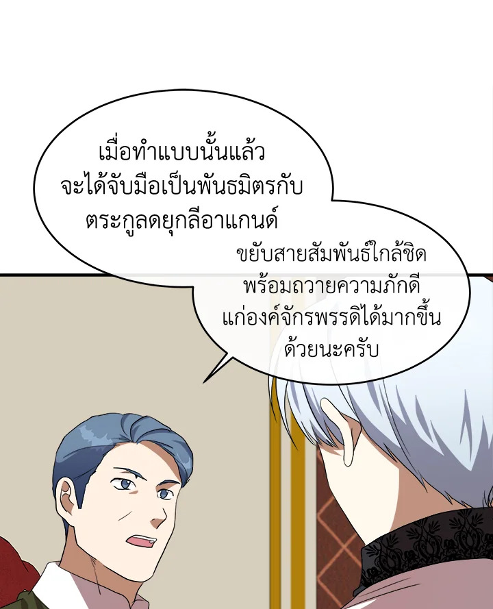 The Villainess Lives Twice 97 058