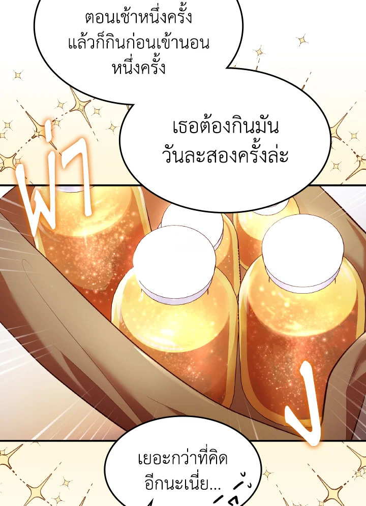 The Villainess Became A Mother Series 30 107