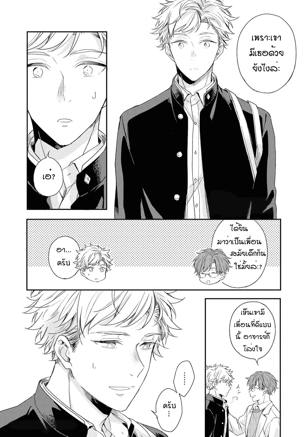 Kimi to Houkago Ienaikoto 3 12