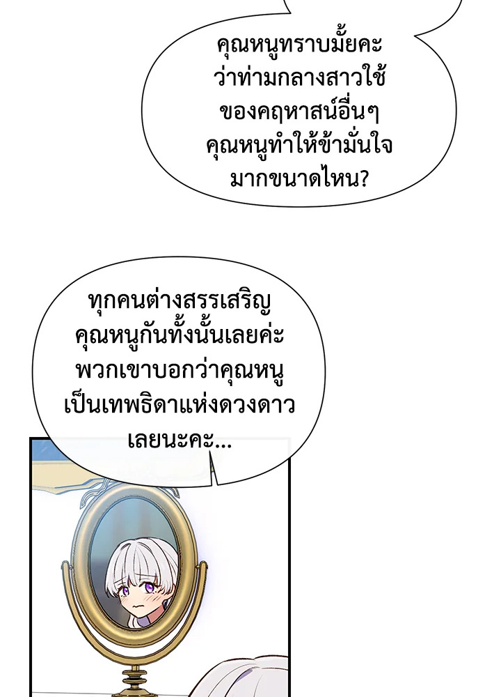 The Monster Duchess and Contract Princess 61 66