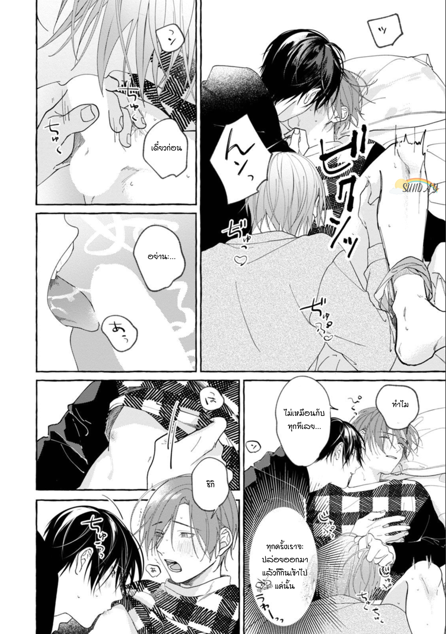 Bokura no Kawaii Ningen sama 3 31