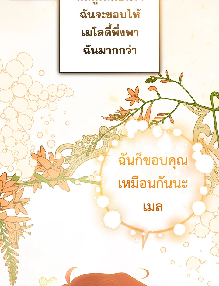 The Villainess Is Shy in Receiving Affection 30 103