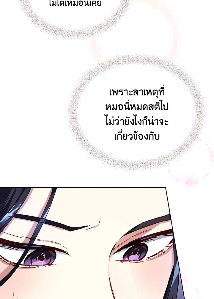 I’m A Villainess, But I Picked Up the Male Lead 1 044