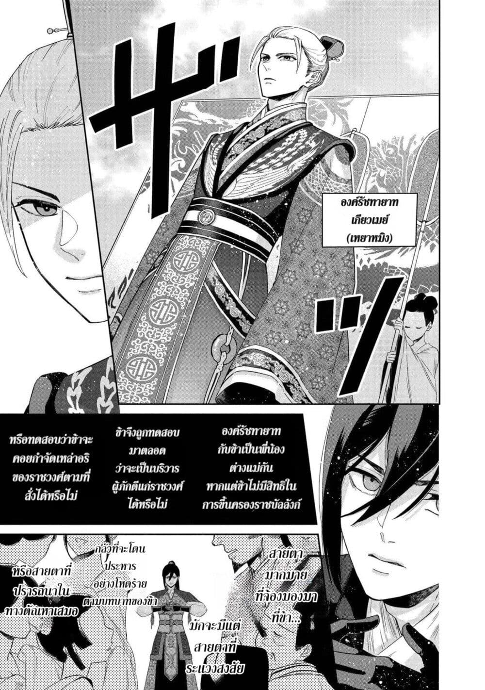 Futsutsuka na Akujo dewa Gozaimasu ga โ€“ เธ•เธญเธเธ—เธตเน 2 (5)